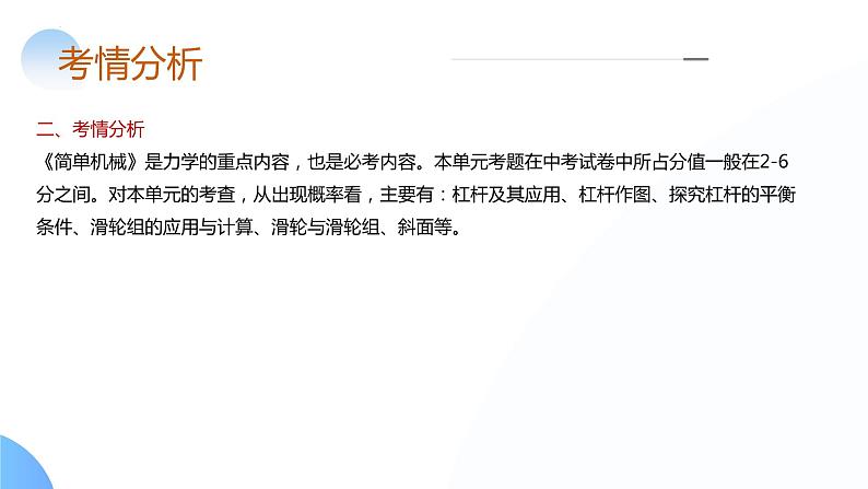 专题13 简单机械（课件）-2024年中考物理一轮复习课件（全国通用）第5页