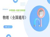 专题15 电流、电路、电压、电阻（课件）-2024年中考物理一轮复习课件（全国通用）
