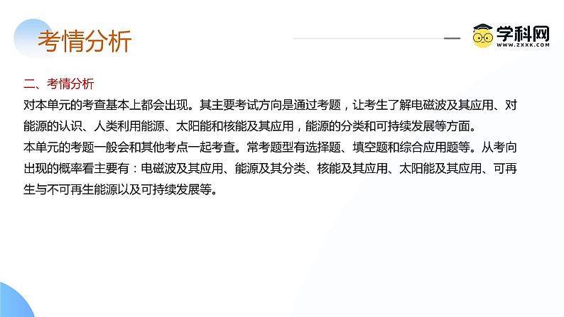 专题21 信息、能源与材料（课件）-2024年中考物理一轮复习课件（全国通用）05