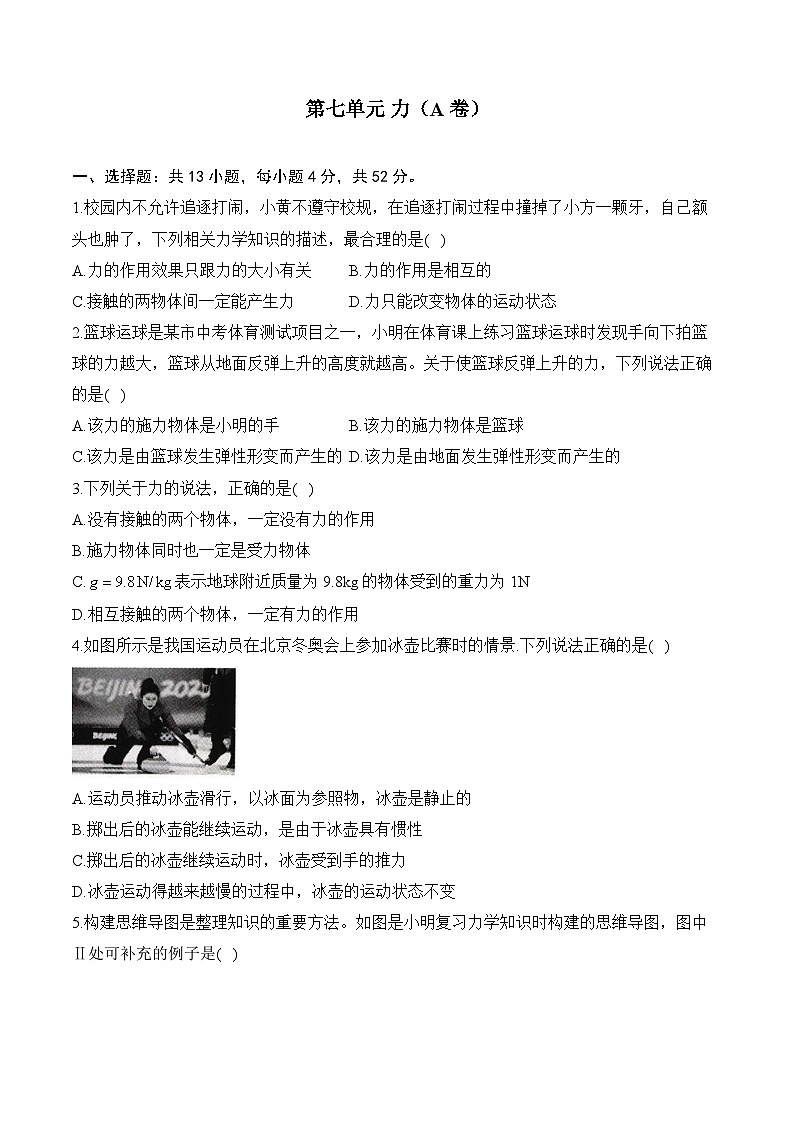 第七单元 力——2023-2024学年八年级下册物理人教版单元检测卷（A卷）第1页