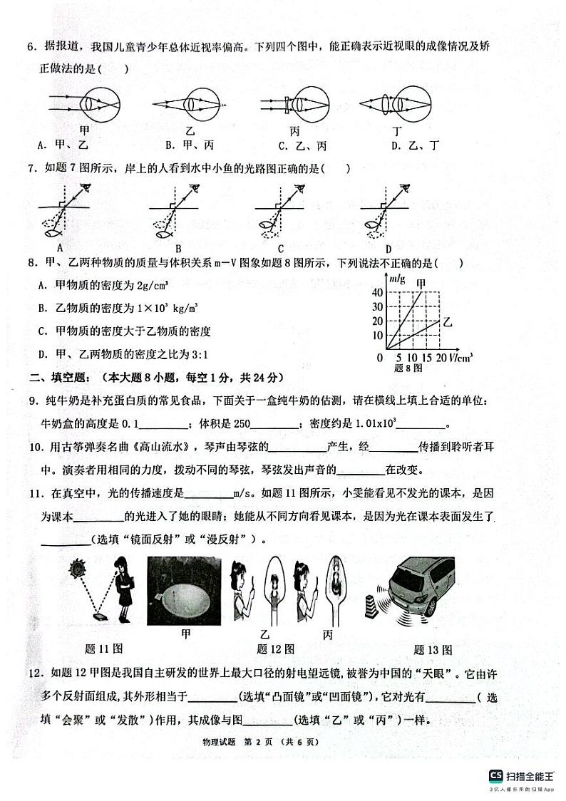广东省惠州市惠东县2023-2024学年八年级上学期1月期末物理试题第2页