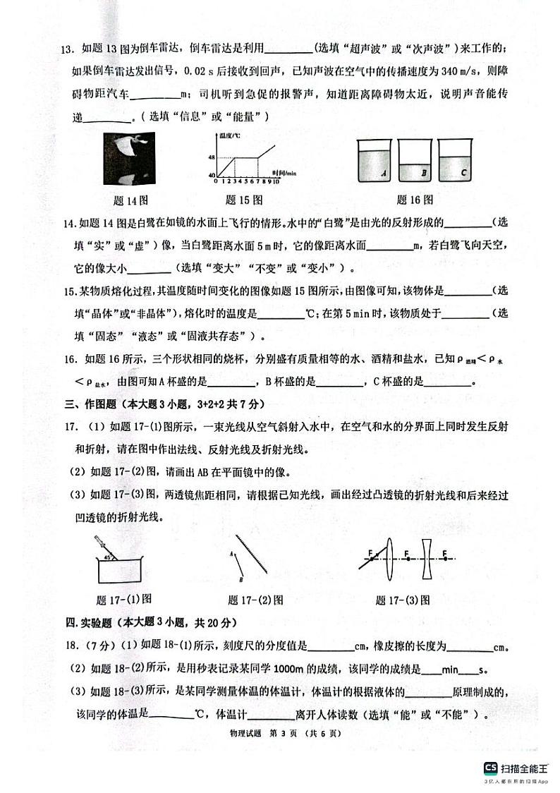 广东省惠州市惠东县2023-2024学年八年级上学期1月期末物理试题第3页