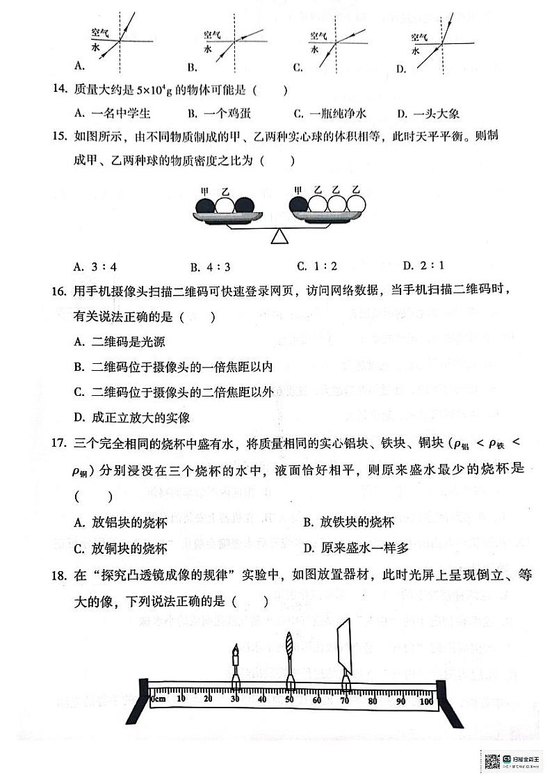 河北省廊坊市三河市2023-2024学年八年级上学期1月期末物理试题第3页