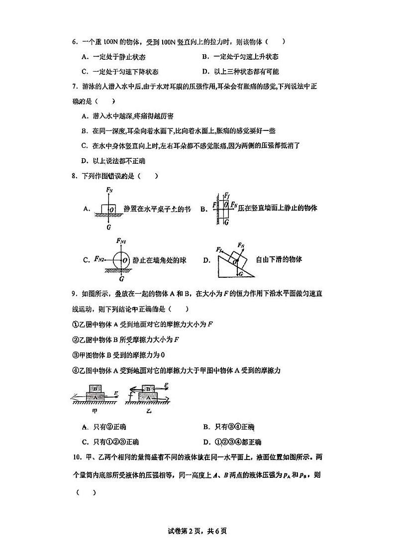 山东省日照市东港区金海岸中学2023-2024学年八年级下学期4月月考物理试卷第2页