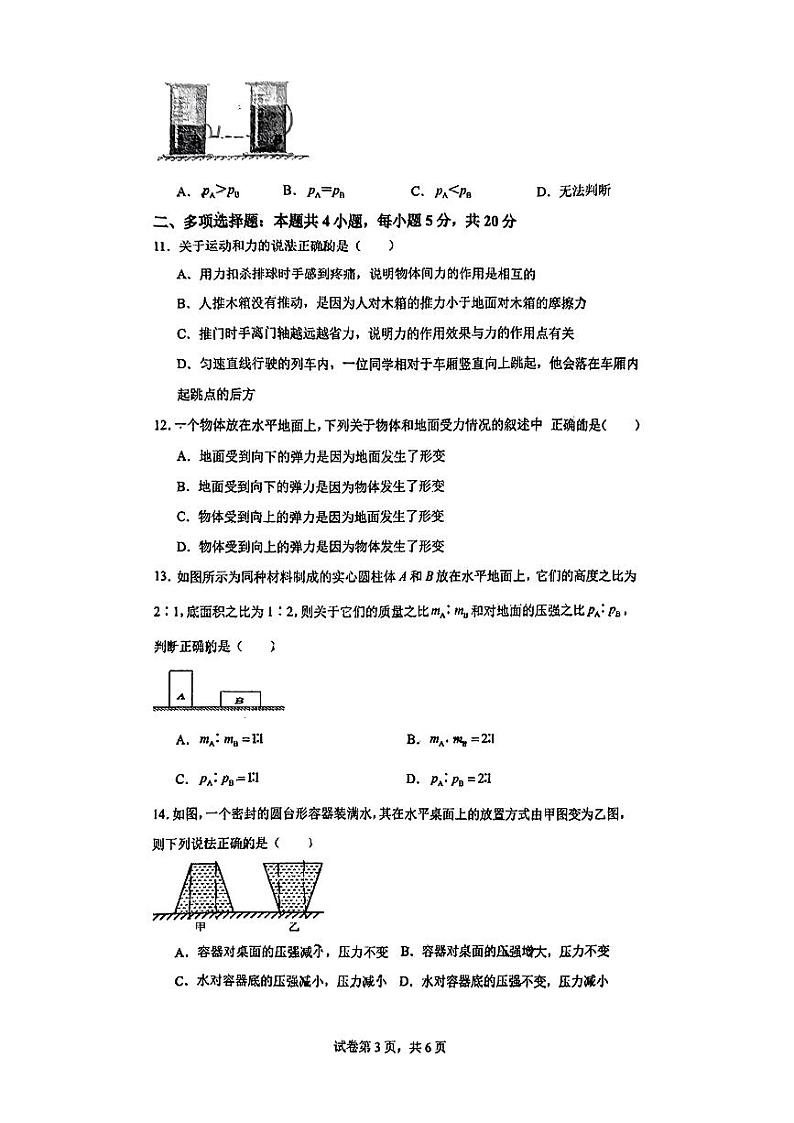 山东省日照市东港区金海岸中学2023-2024学年八年级下学期4月月考物理试卷第3页
