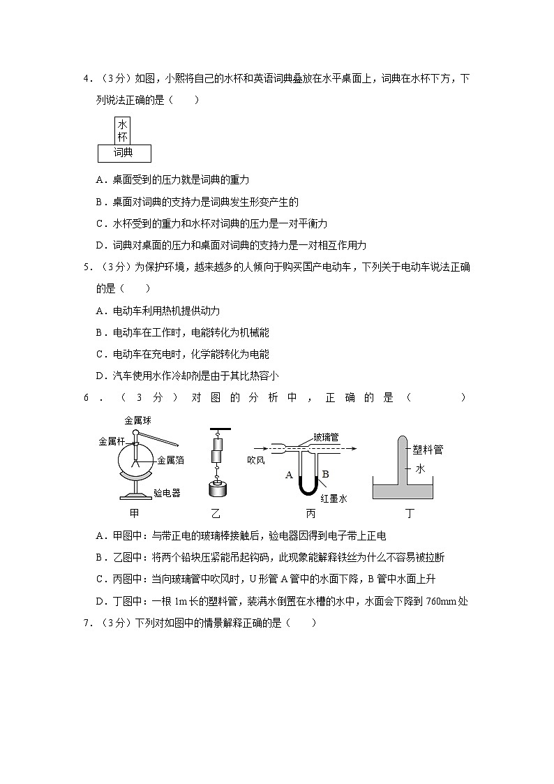2023-2024学年湖南省长沙一中湘一立信实验学校九年级（下）第一次月考物理试卷02