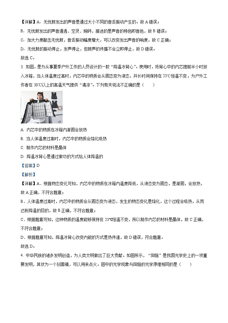 2024年陕西省永寿县部分学校九年级下学期一模考试物理试题（解析版）第2页
