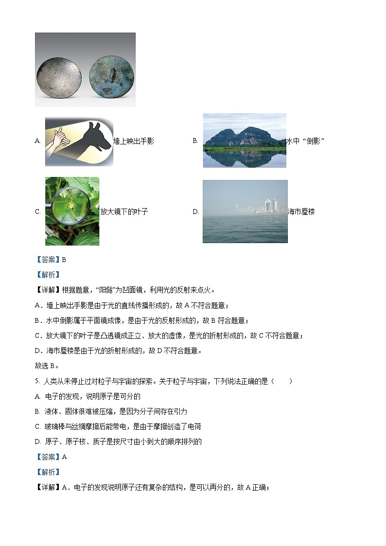 2024年陕西省永寿县部分学校九年级下学期一模考试物理试题（解析版）第3页