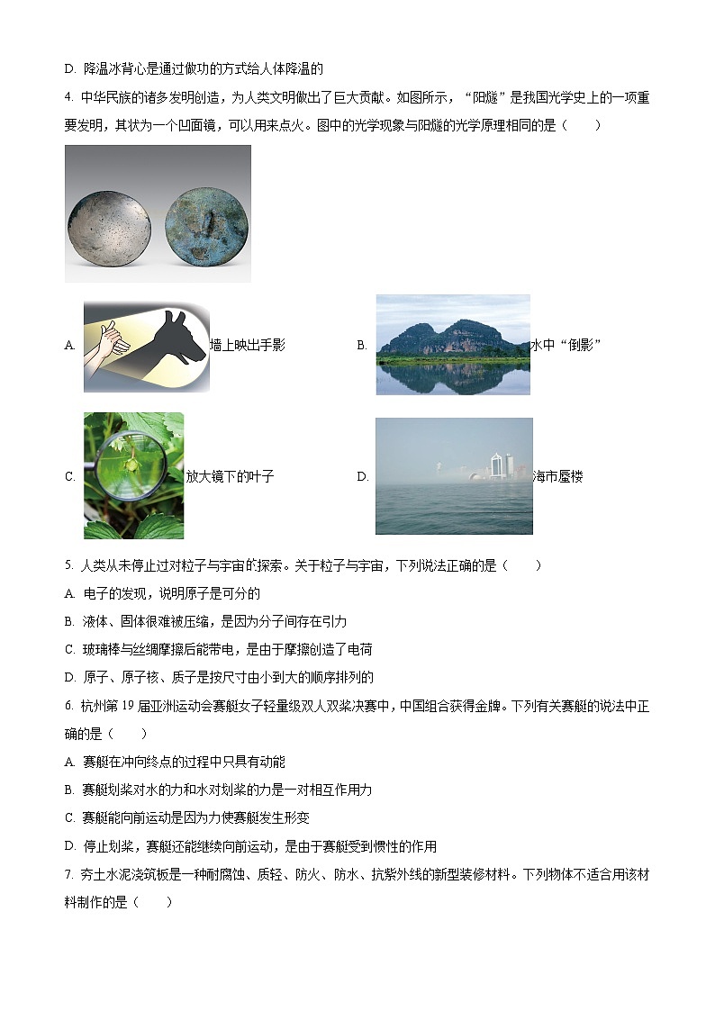 2024年陕西省永寿县部分学校九年级下学期一模考试物理试题（原卷版）第2页