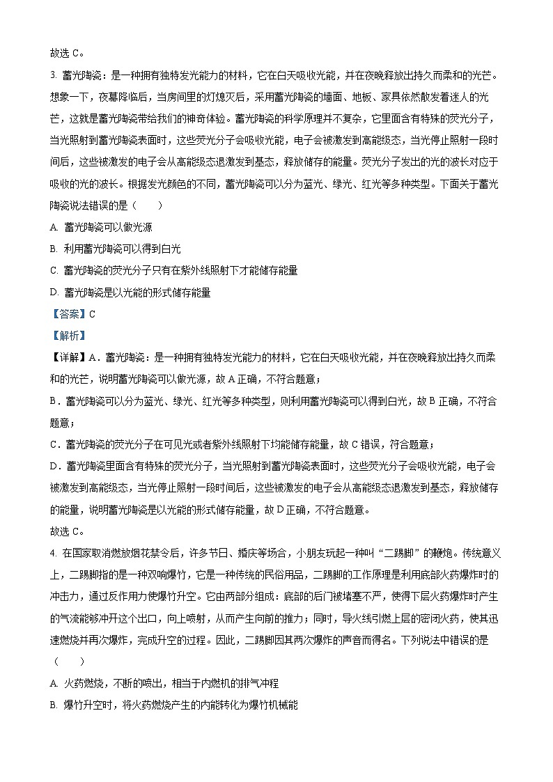 2024年陕西省西安市碑林区西安工业大学附属中学中考四模物理试卷（原卷版+解析版）02