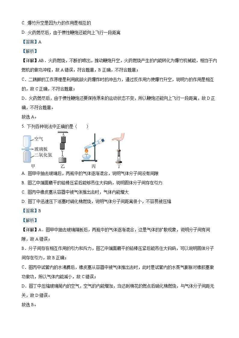 2024年陕西省西安市碑林区西安工业大学附属中学中考四模物理试卷（原卷版+解析版）03