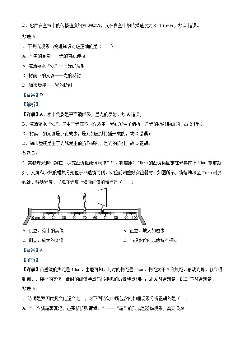 2024年黑龙江省哈尔滨市第四十九中学九年级中考一模物理试题（原卷版+解析版）02