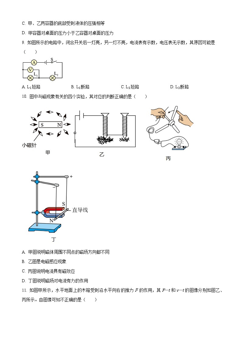 2024年黑龙江省哈尔滨市第四十九中学九年级中考一模物理试题（原卷版+解析版）03