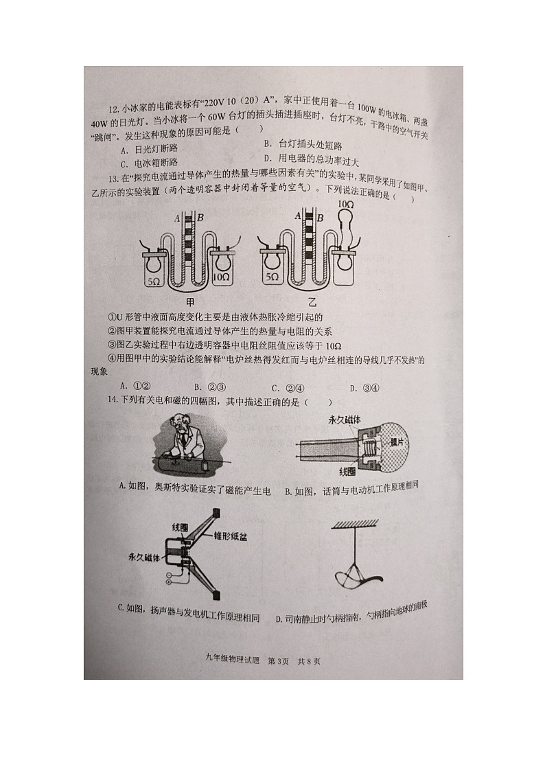 山东省枣庄市薛城区2023年中考二模物理试题03