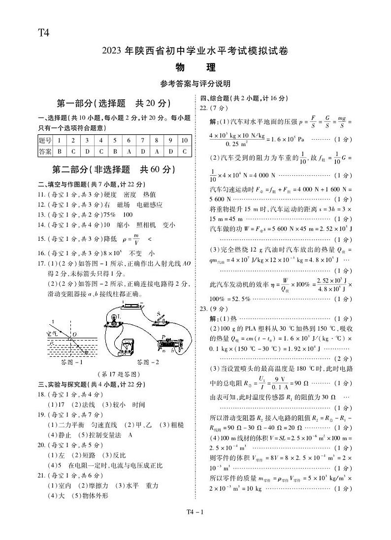 陕西省宝鸡市陇县2023年初中学业第三次模拟考试物理试题01