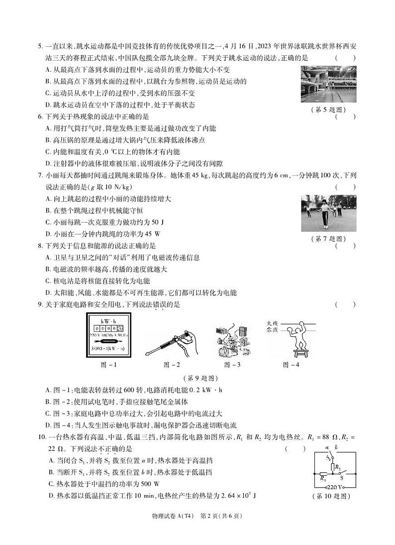陕西省宝鸡市陇县2023年初中学业第三次模拟考试物理试题02