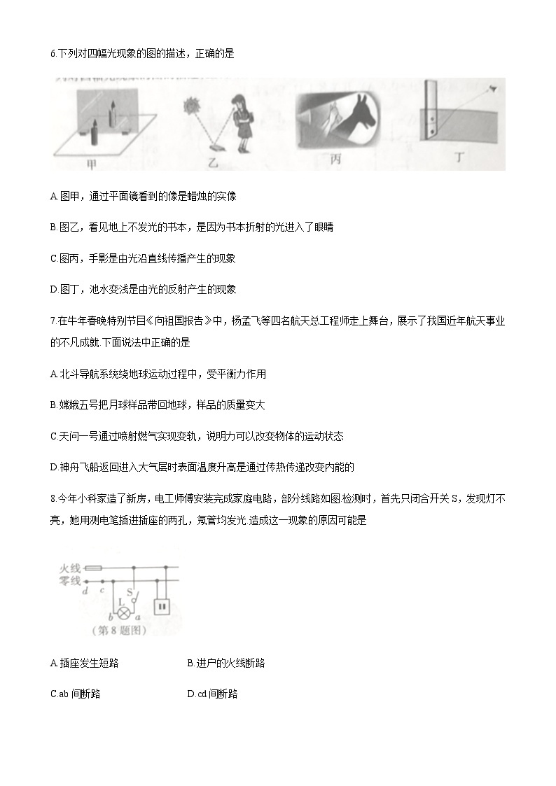 陕西省合阳县2023年初中学业水平第一次模拟考试物理试题03