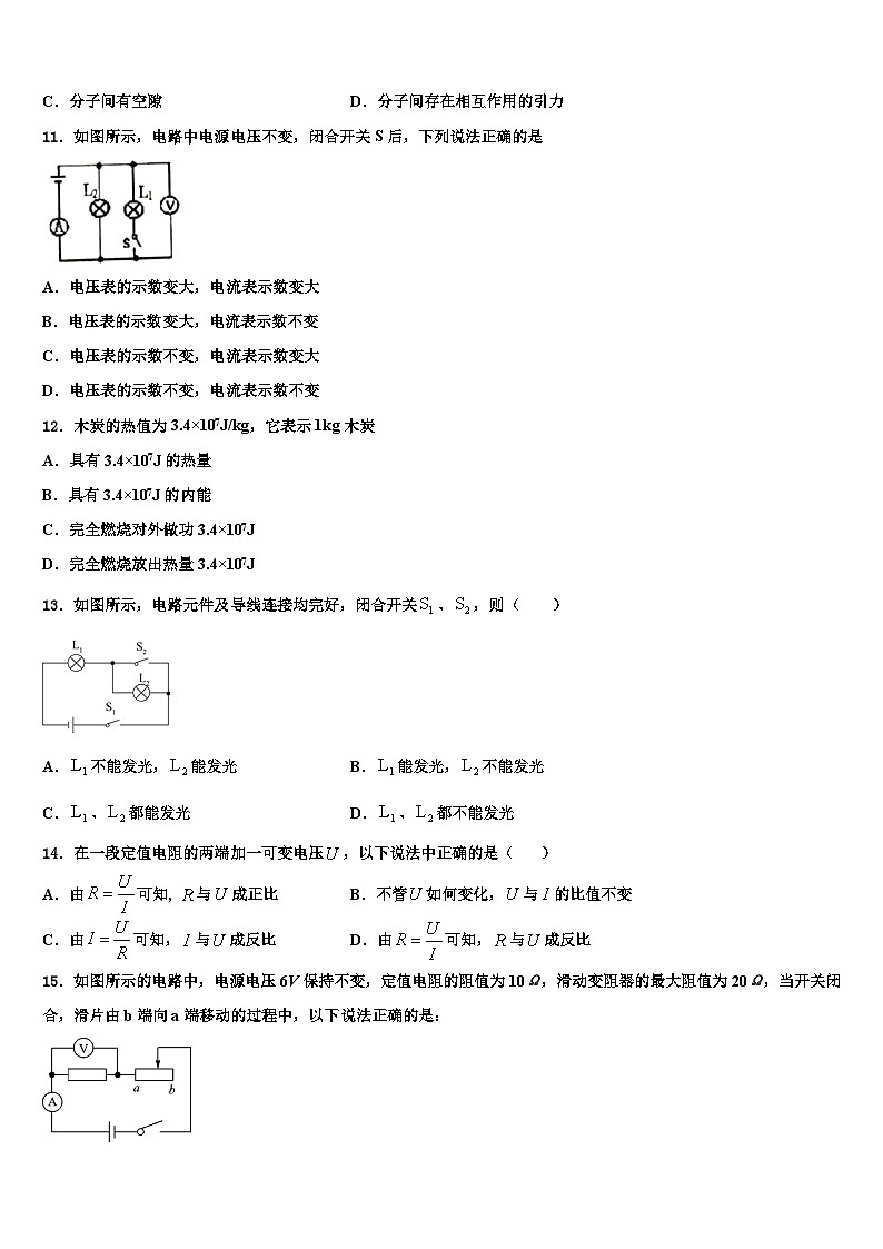 天津市2023-2024学年物理九年级3月检测试题第3页