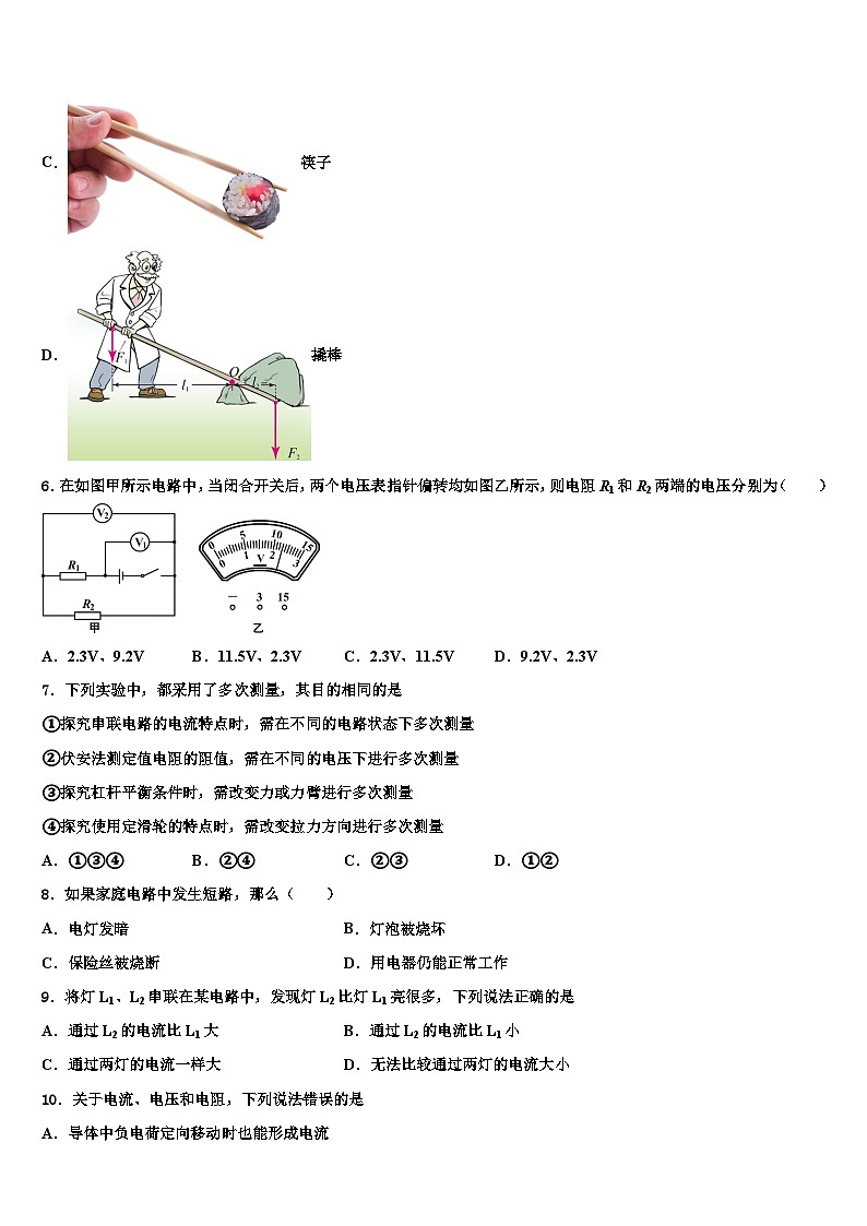 2023-2024学年天津市重点中学物理九年级第二学期3月统考模拟试题第3页