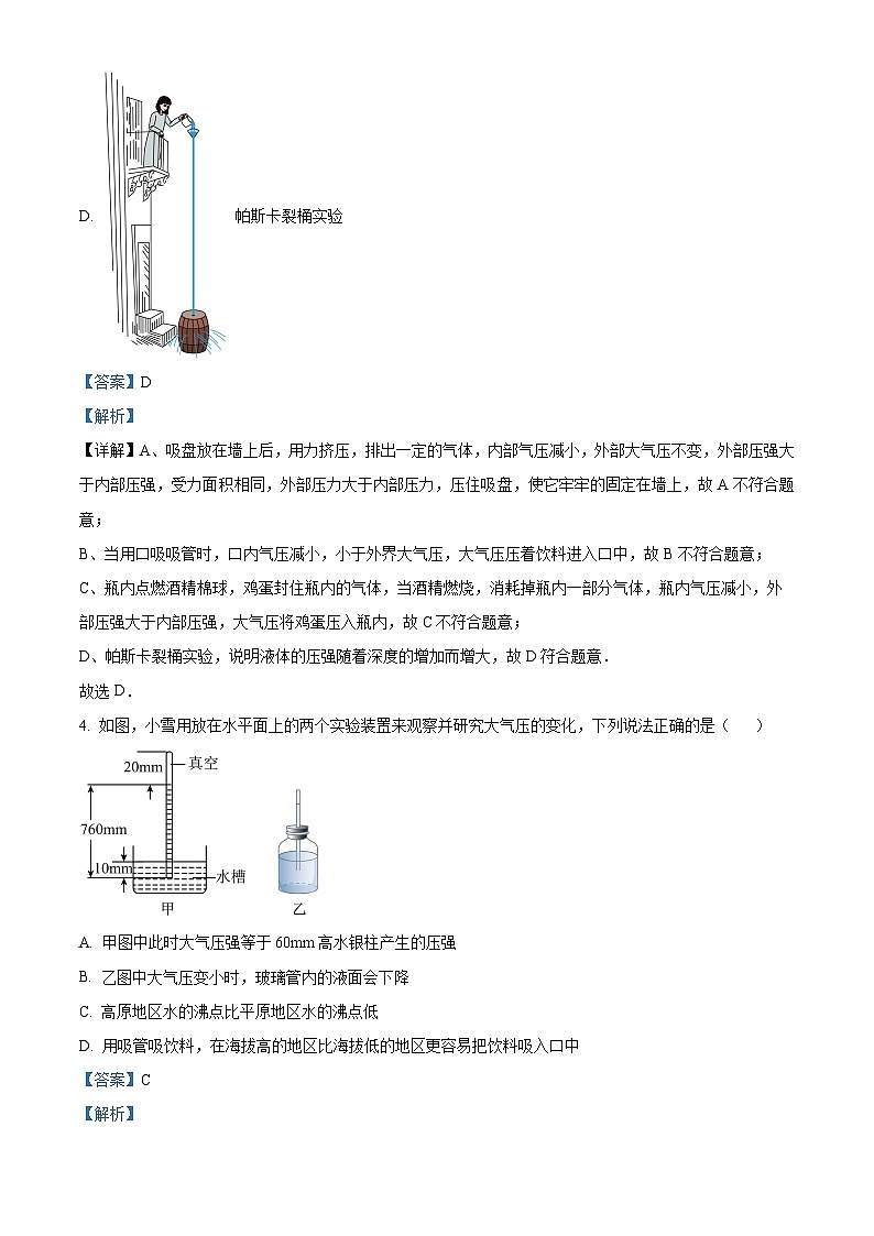 云南省昆明八中2023-2024学年下学期3月学情检测八年级物理试卷（原卷版+解析版）03