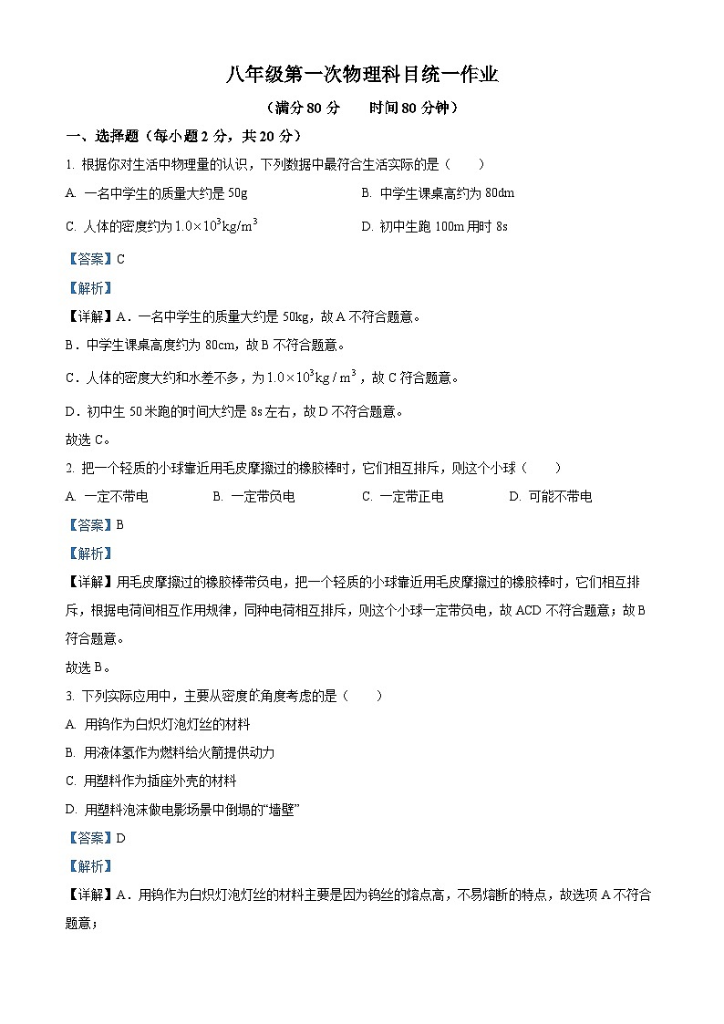 陕西西安碑林区安理工大附中2023-2024学年下学期3月月考八年级物理（解析版）第1页