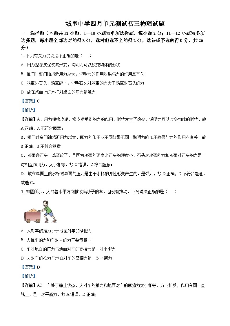 山东省威海市环翠区威海市城里中学2023-2024学年八年级下学期4月月考物理试题（原卷版+解析版）01