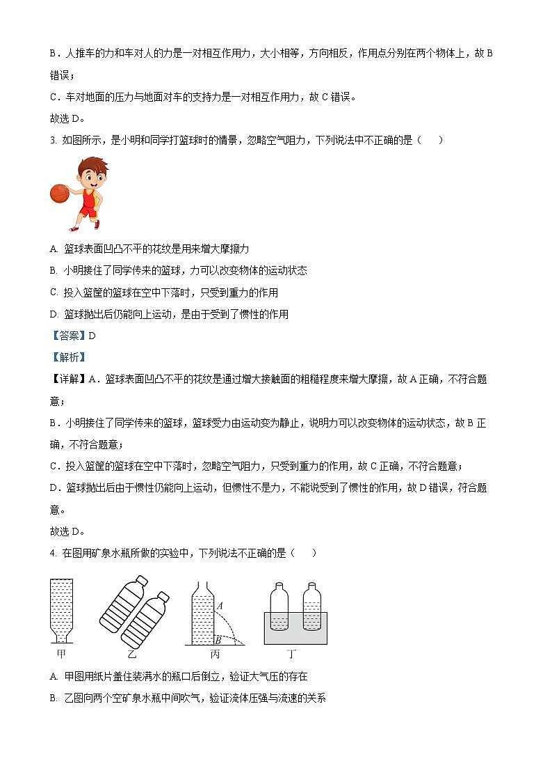 山东省威海市环翠区威海市城里中学2023-2024学年八年级下学期4月月考物理试题（原卷版+解析版）02