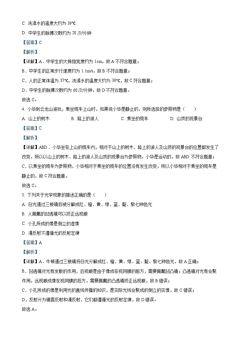 山东省聊城市莘县春笋学校2023-2024学年九年级下学期3月月考物理试题（原卷版+解析版）02