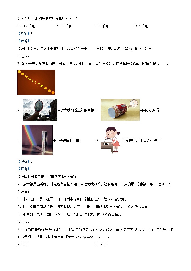 山东省聊城市莘县春笋学校2023-2024学年九年级下学期3月月考物理试题（原卷版+解析版）03