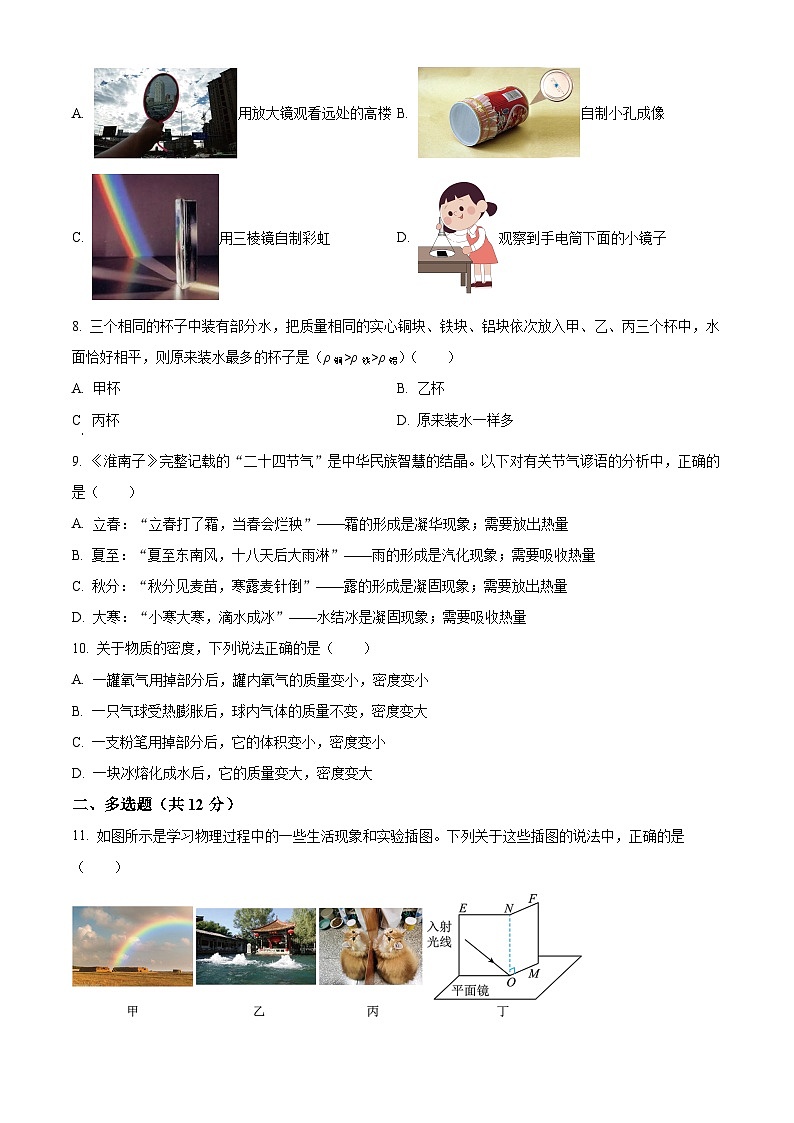 山东省聊城市莘县春笋学校2023-2024学年九年级下学期3月月考物理试题（原卷版+解析版）02