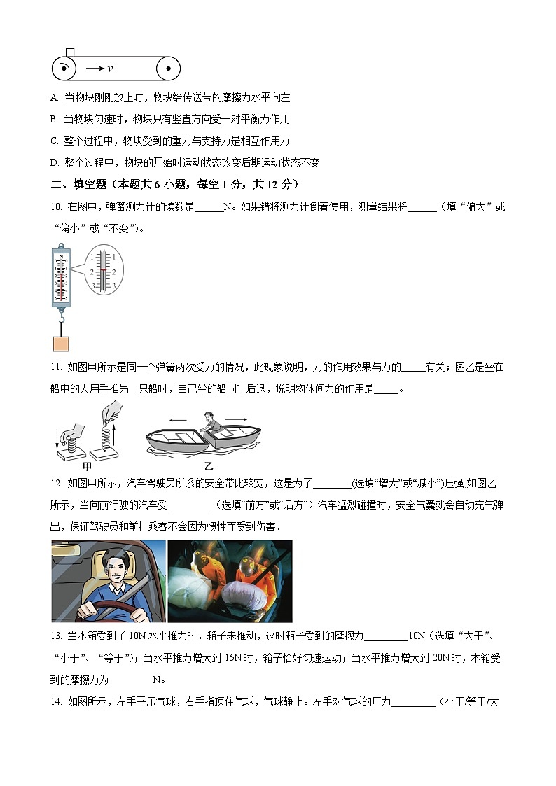 辽宁省沈阳市实验中学2023-2024学年八年级下学期3月考物理试题（原卷版）第3页