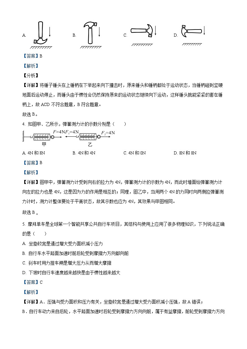 辽宁省沈阳市实验中学2023-2024学年八年级下学期3月考物理试题（解析版）第2页