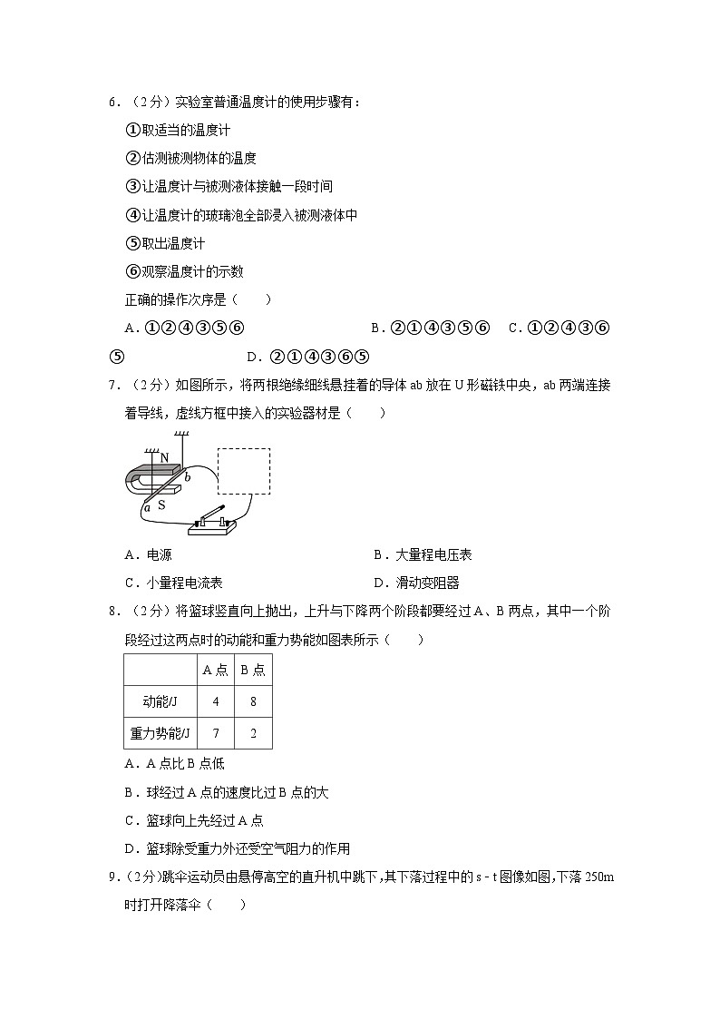 2022年江苏省盐城市射阳县中考物理一模试卷第2页