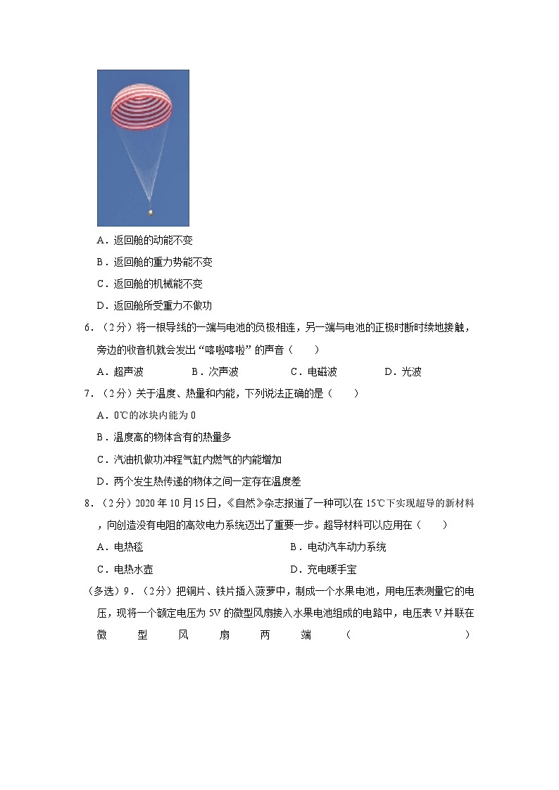 2024年江苏省徐州市沛县中考物理一模试卷第2页