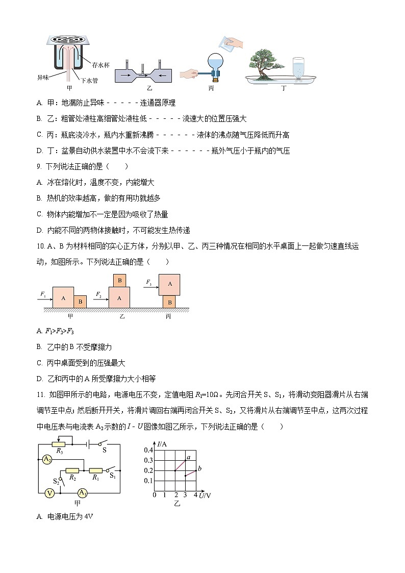 2024年河北省石家庄市桥西区中考物理模拟试卷（原卷版）第3页