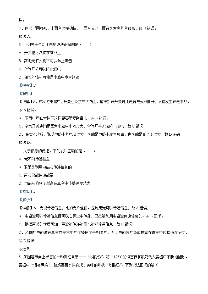 2024年河北省石家庄市桥西区中考物理模拟试卷（解析版）第2页