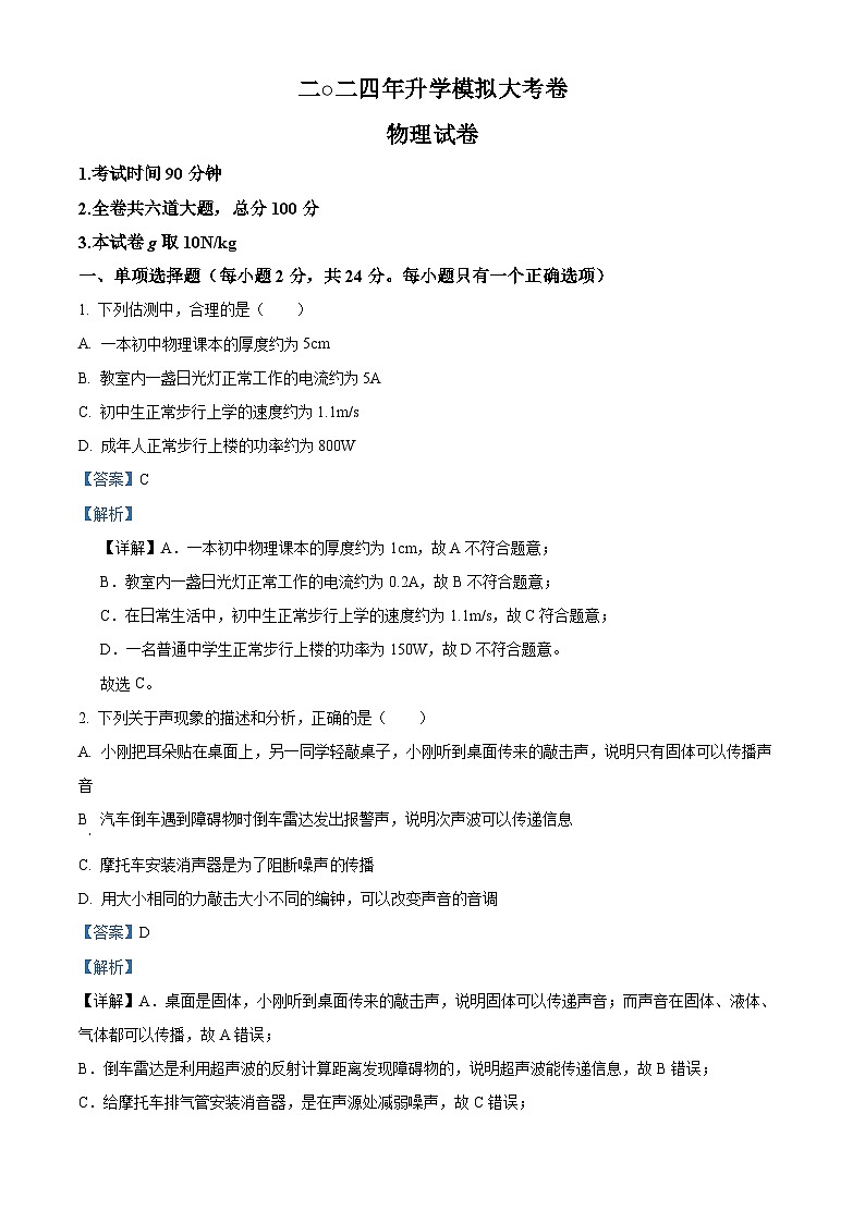 2024年黑龙江省佳木斯市中考一模物理试题（原卷版+解析版）01