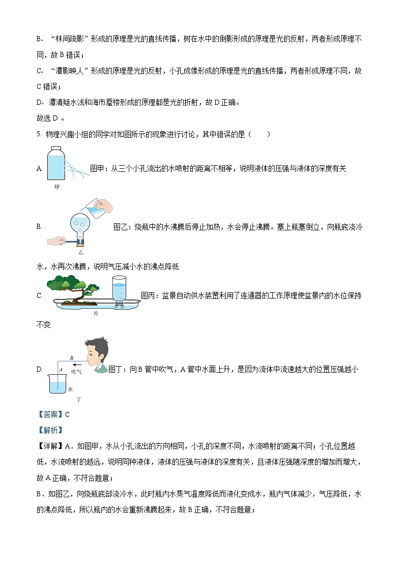 2024年黑龙江省佳木斯市中考一模物理试题（原卷版+解析版）03