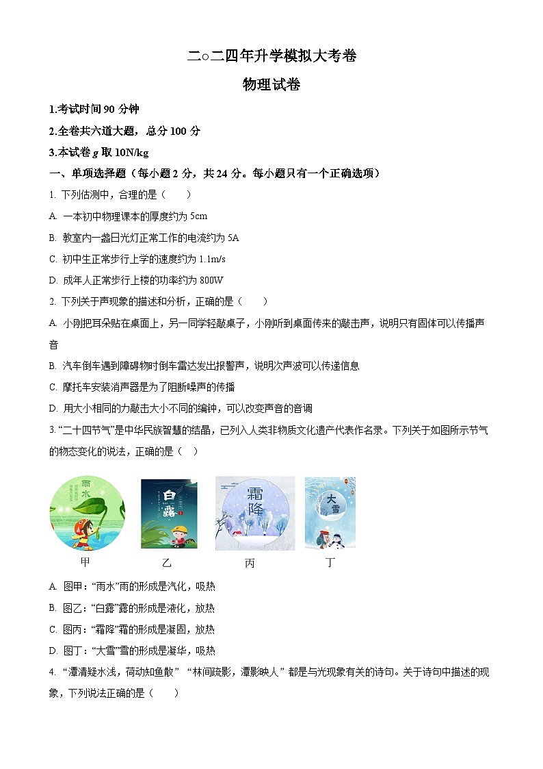 2024年黑龙江省佳木斯市中考一模物理试题（原卷版+解析版）01