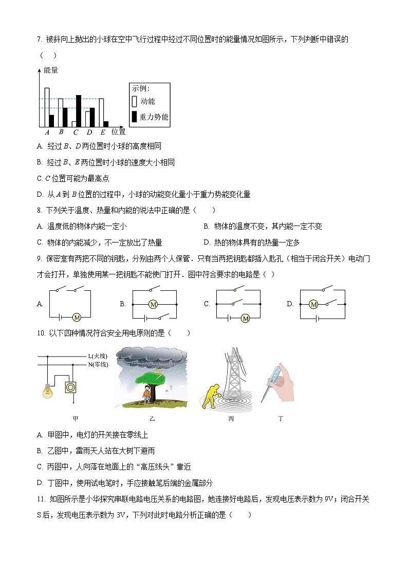 2024年黑龙江省佳木斯市中考一模物理试题（原卷版+解析版）03