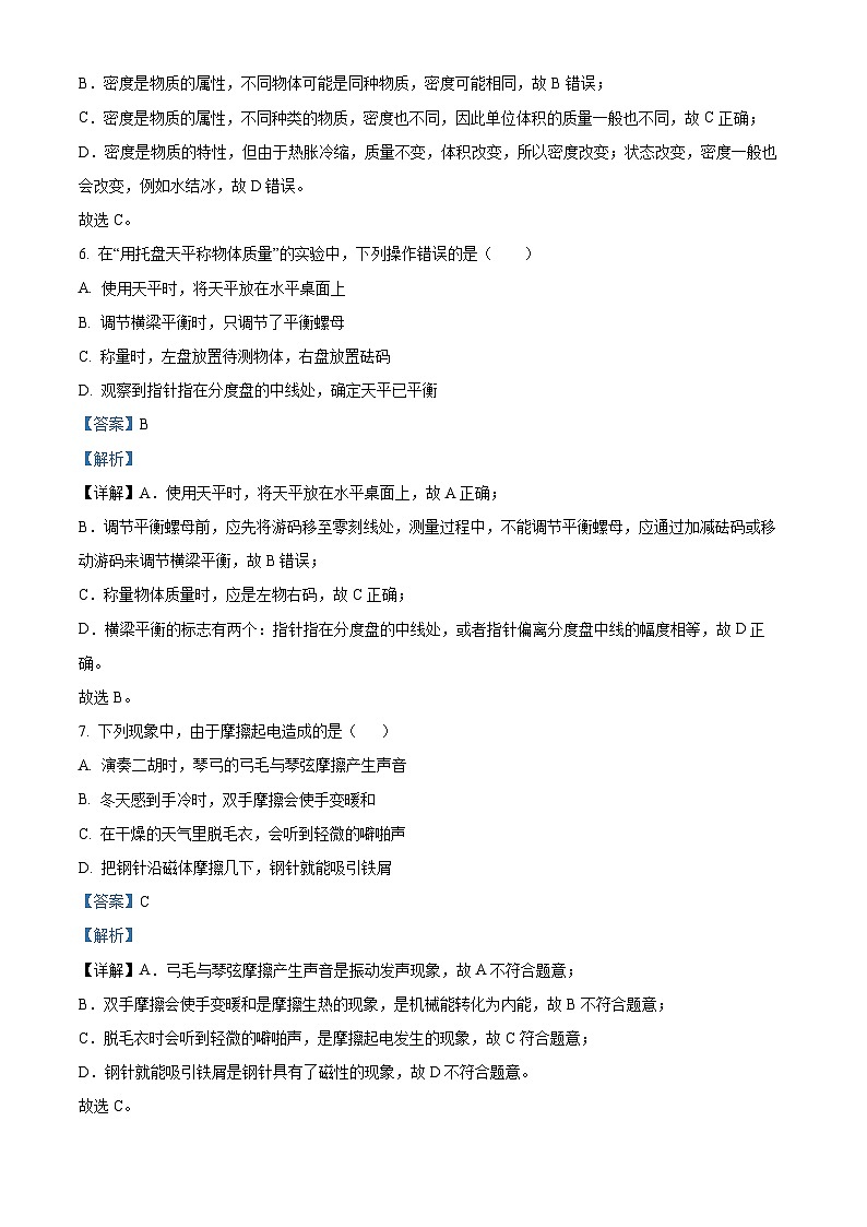 江苏省连云港市灌云县连云港市灌云县西片23-24第一次月考2023-2024学年八年级下学期3月月考物理试题（原卷版+解析版）03