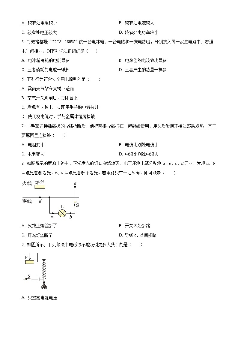 江苏省镇江市丹徒区上会中学2023-2024学年九年级下学期3月月考物理试题（原卷版）第2页