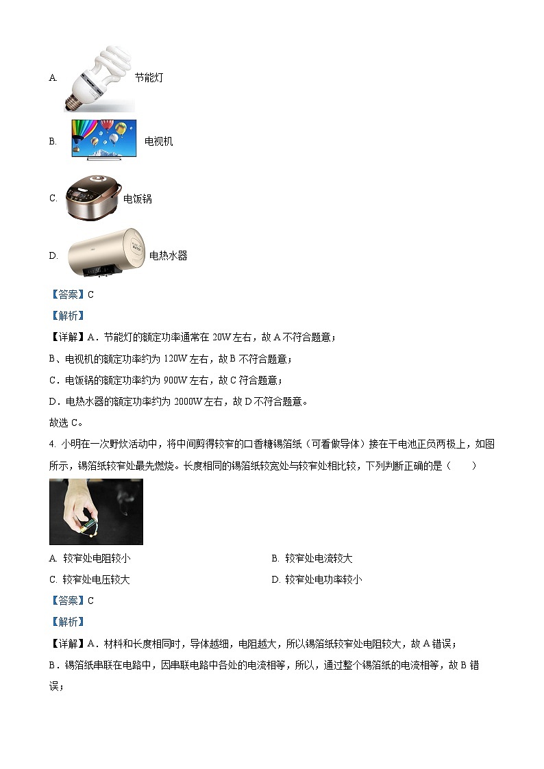 江苏省镇江市丹徒区上会中学2023-2024学年九年级下学期3月月考物理试题（解析版）第2页