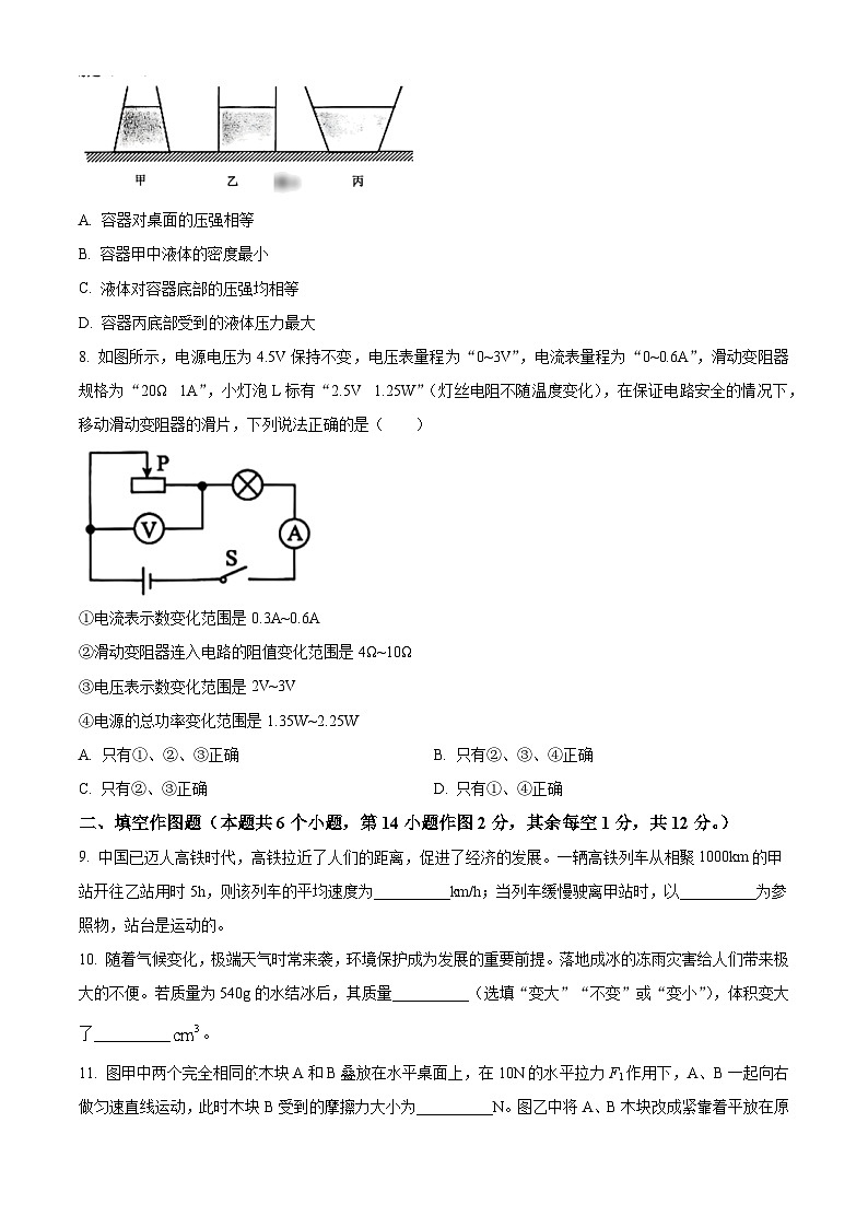 重庆市重庆市巴南区龙洲湾中学、 巴南区实验中学、全善学校2023-2024学年九年级下学期3月月考物理试题（原卷版+解析版）03