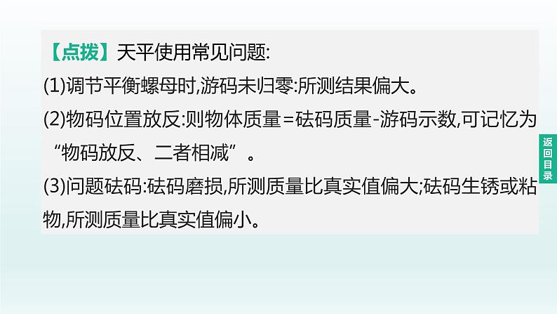 （人教版）中考物理一轮复习课件：第06课时　质量与密度（含答案）第5页