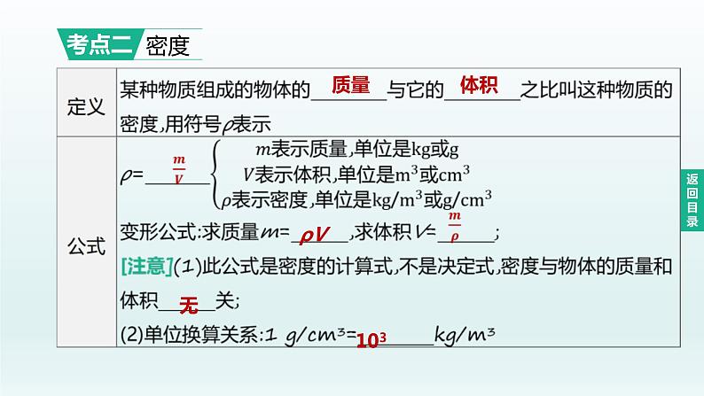 （人教版）中考物理一轮复习课件：第06课时　质量与密度（含答案）第8页