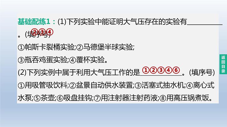 （人教版）中考物理一轮复习课件：第10课时　大气压强　流体压强与流速的关系（含答案）06