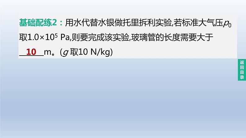 （人教版）中考物理一轮复习课件：第10课时　大气压强　流体压强与流速的关系（含答案）07