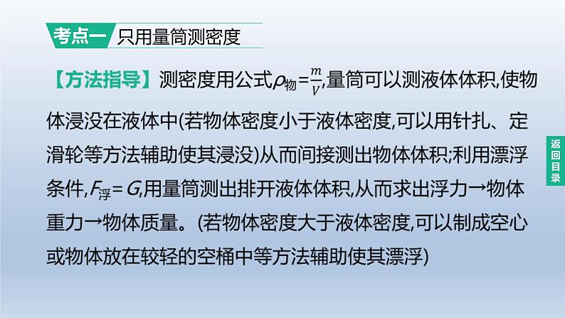 （人教版）中考物理一轮复习课件：第13课时　特殊方法测密度（含答案）第2页