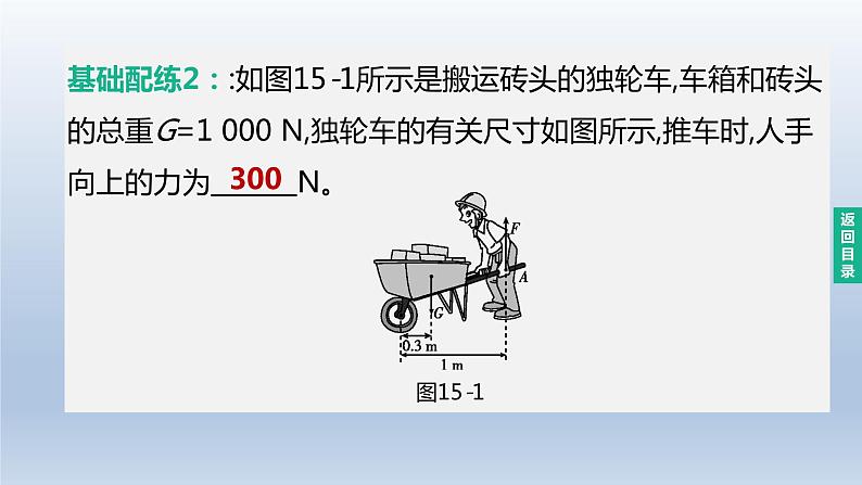 （人教版）中考物理一轮复习课件：第15课时　杠杆及其应用（含答案）07